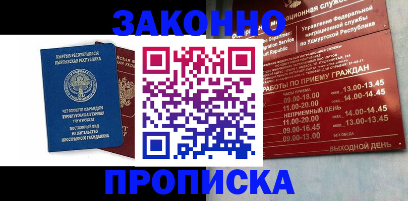 прописка гарантия в Вихоревке