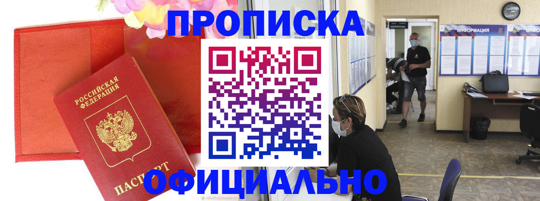 прописка для военкомата в Вихоревке